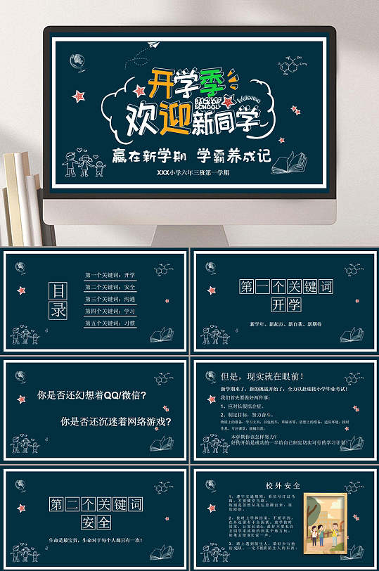 开学季欢迎新同学PPT