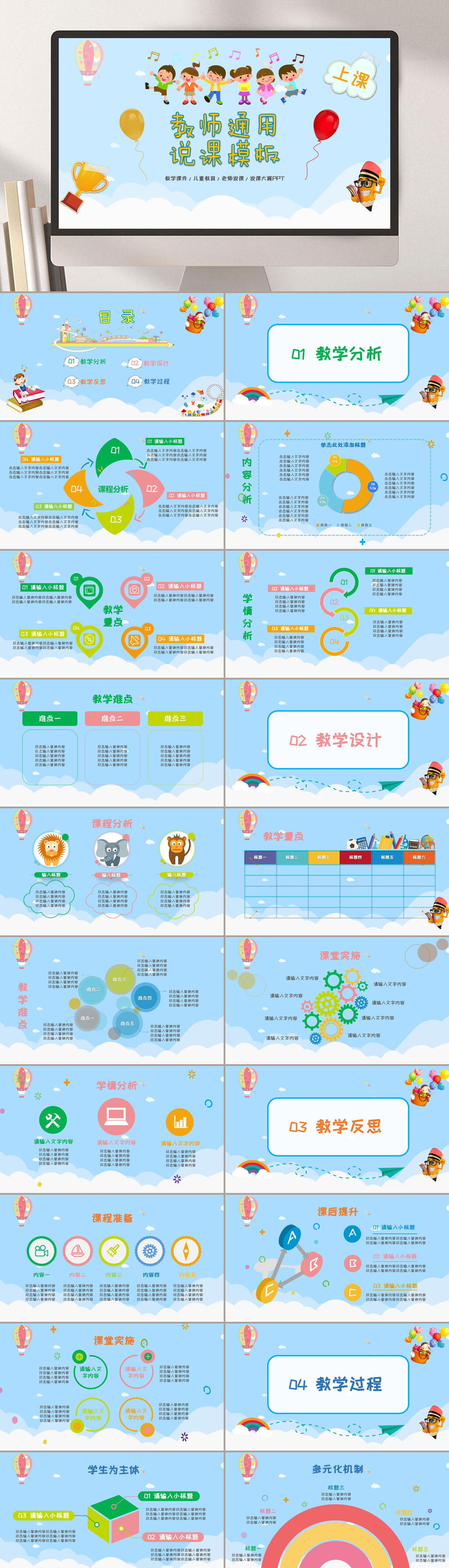 教学课件教师通用PPT模板素材