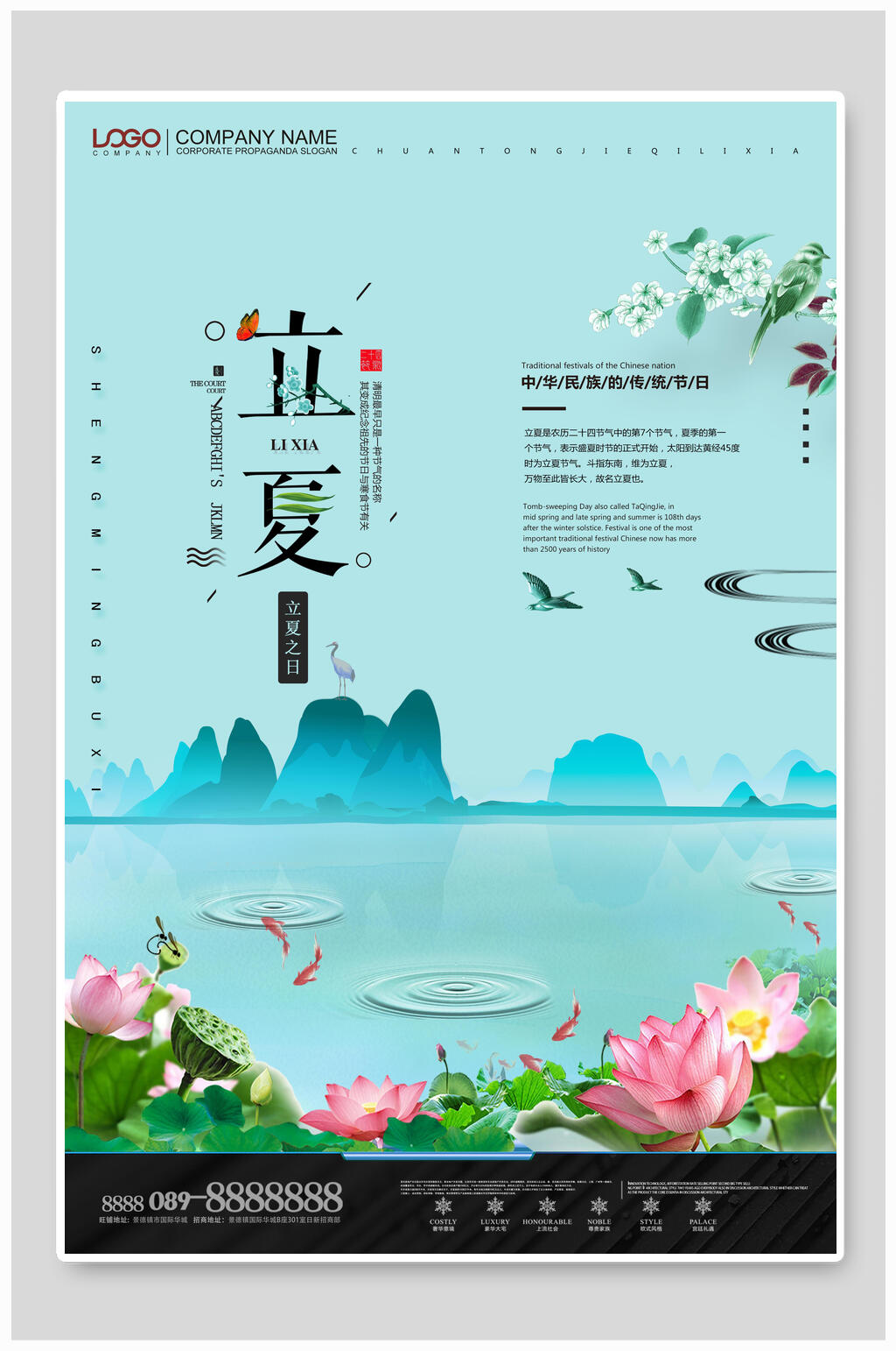蓝色荷塘立夏二十四节气海报素材