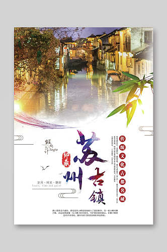 水街苏州古城旅游宣传单