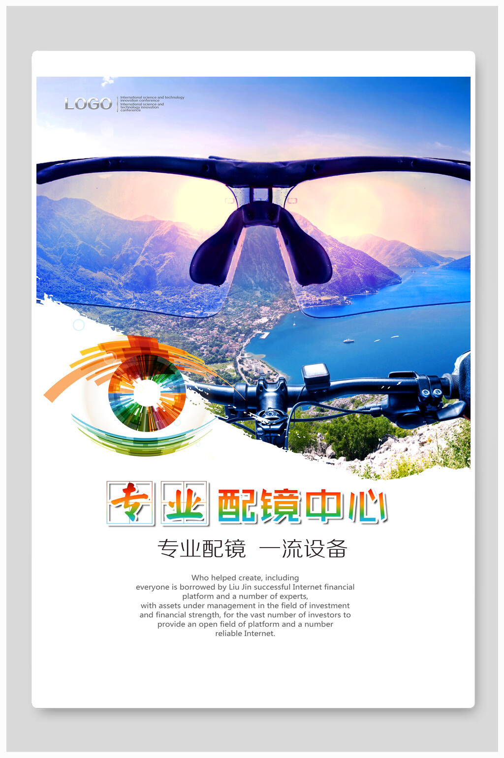 专业配镜中心眼镜店海报素材