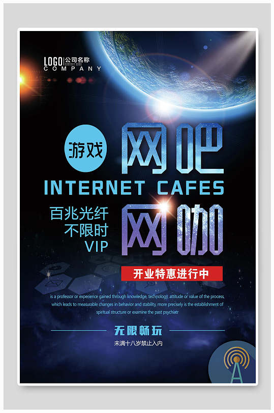 网吧游戏海报