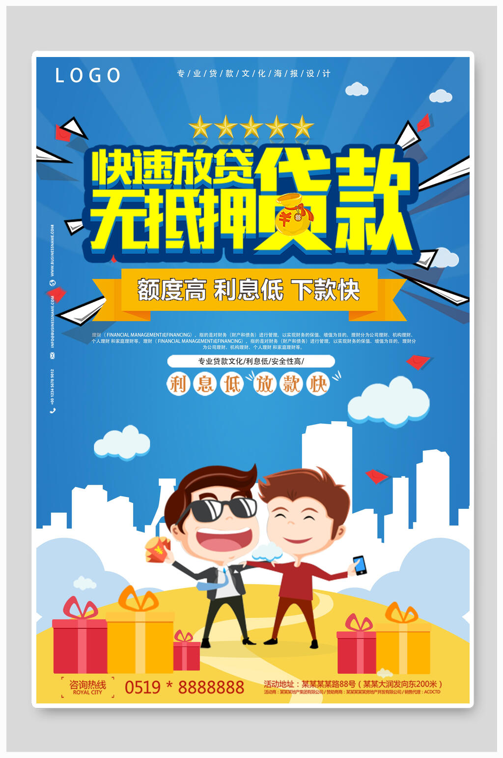 快速放款无抵押小额贷款海报素材
