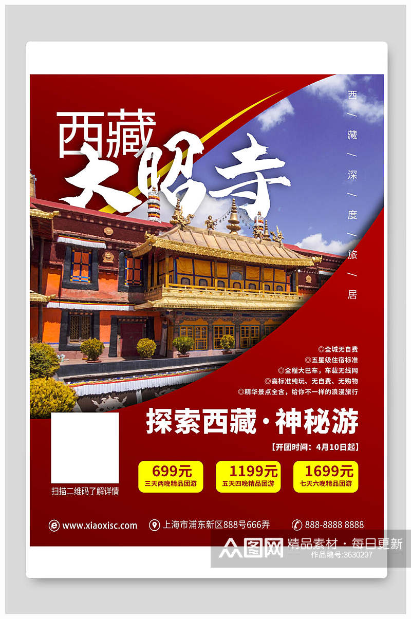 西藏大昭寺旅行海报素材