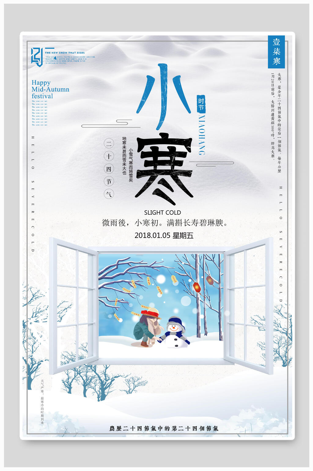 窗外堆雪人二十四节气小寒海报素材