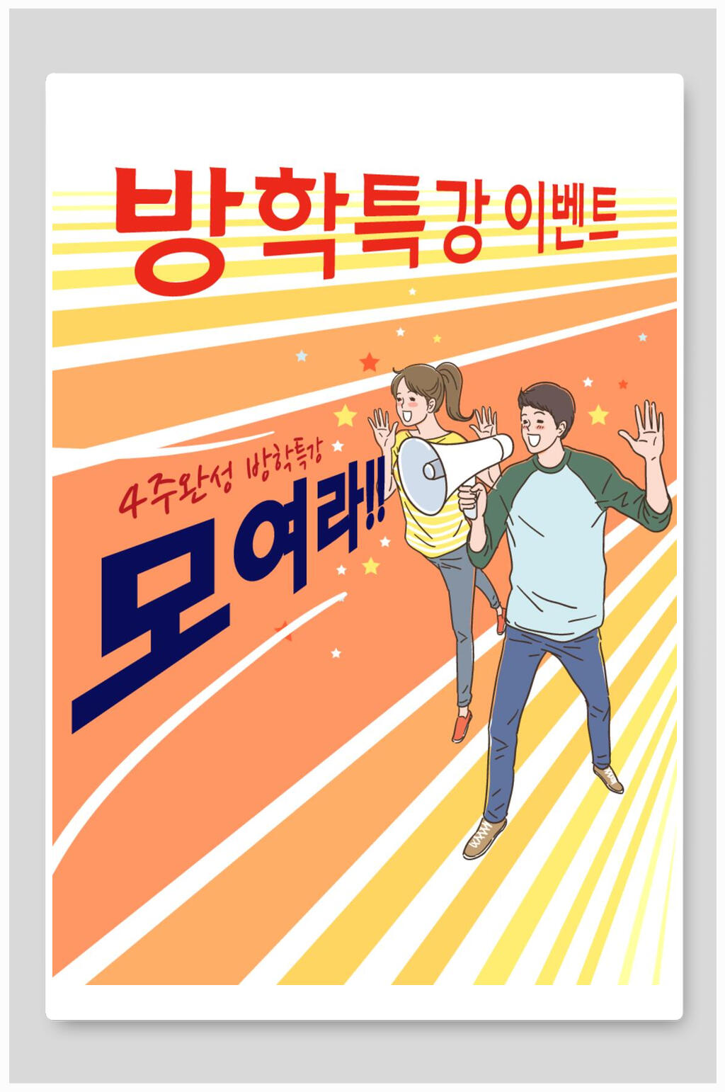 橙黄男女喇叭韩国社团矢量插画素材