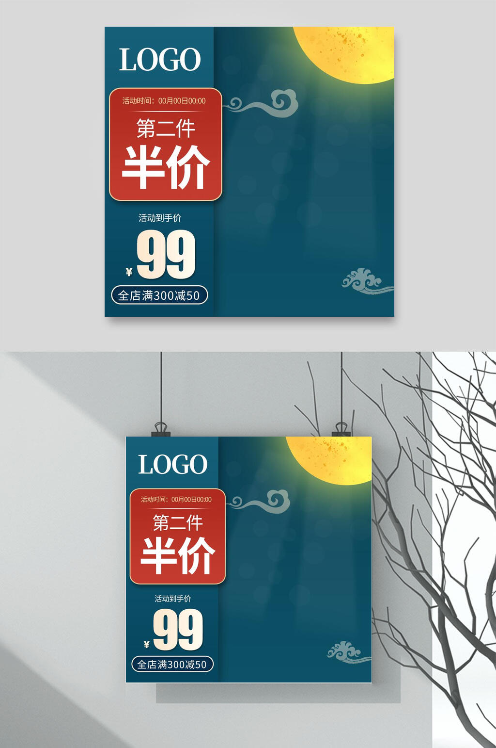 第二件半价中秋节黄淘宝天猫电商主图背景素材