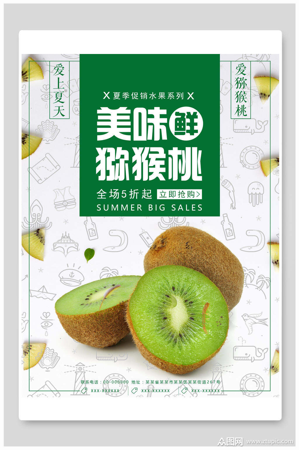 美味猕猴桃海报素材免费下载,本作品是由你好上传的原创平面广告素材