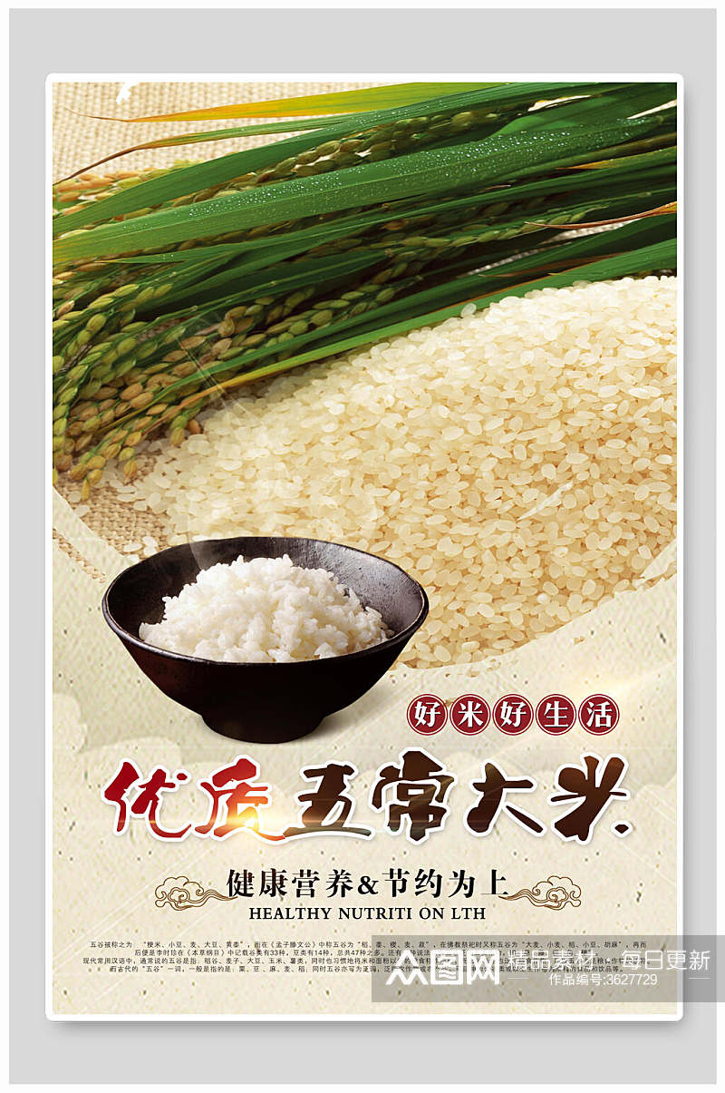 优质大米稻米饭店促销宣传海报素材