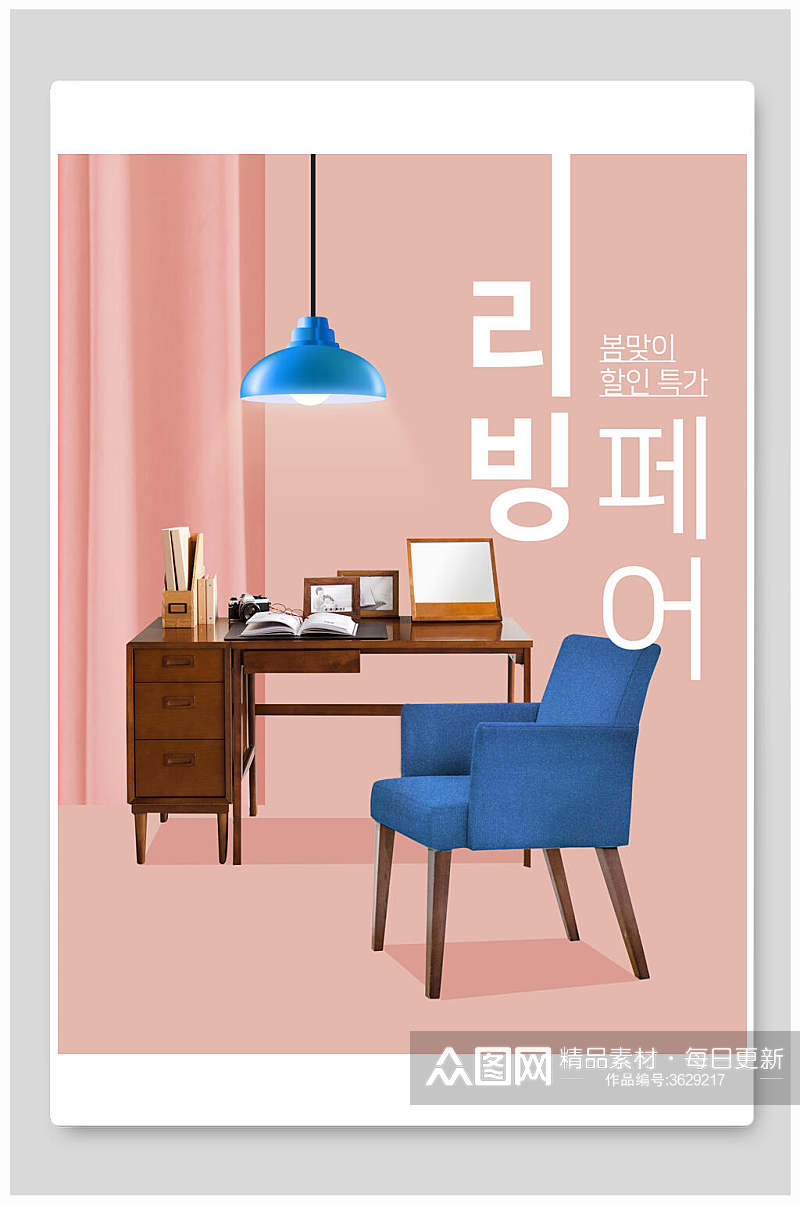 韩式极简家装家具海报素材