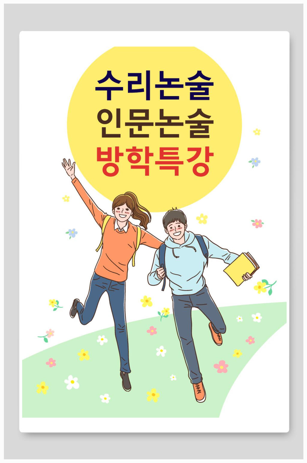 韩国社团矢量插画素材