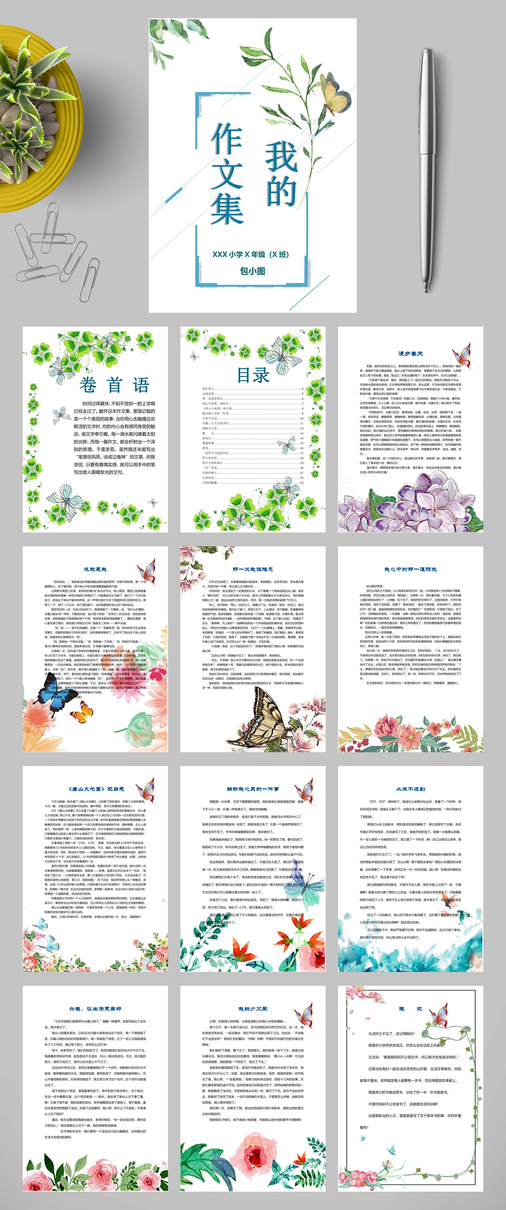 古风作文集封面WORD素材