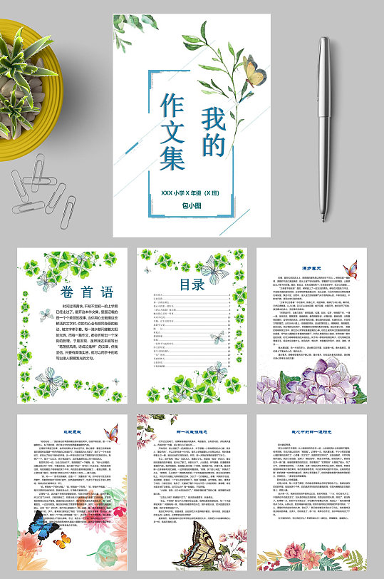 古风作文集封面WORD-众图网