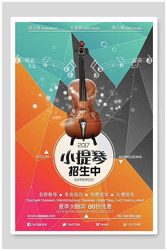 七彩几何小提琴乐器演奏招生海报