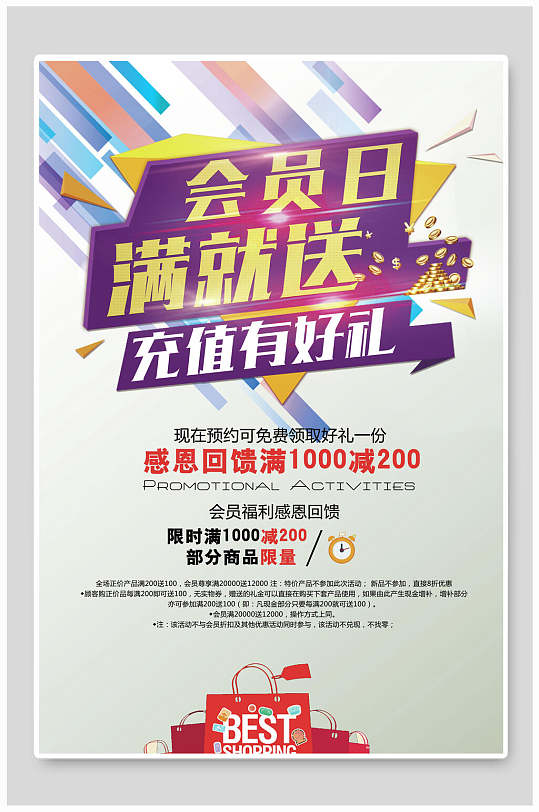 石青色时尚会员日满就送促销海报