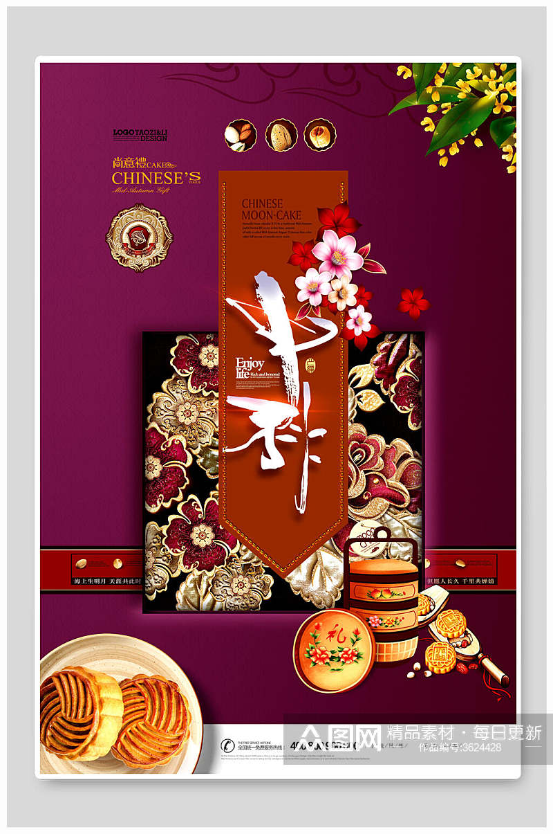 中式风中秋节团圆海报素材
