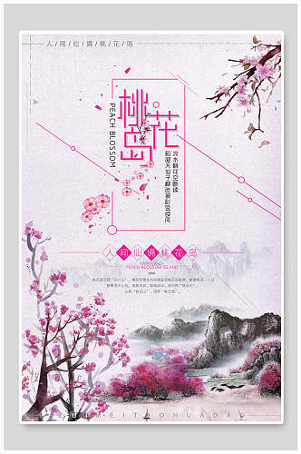 粉色桃花朵朵香气宜人宣传海报