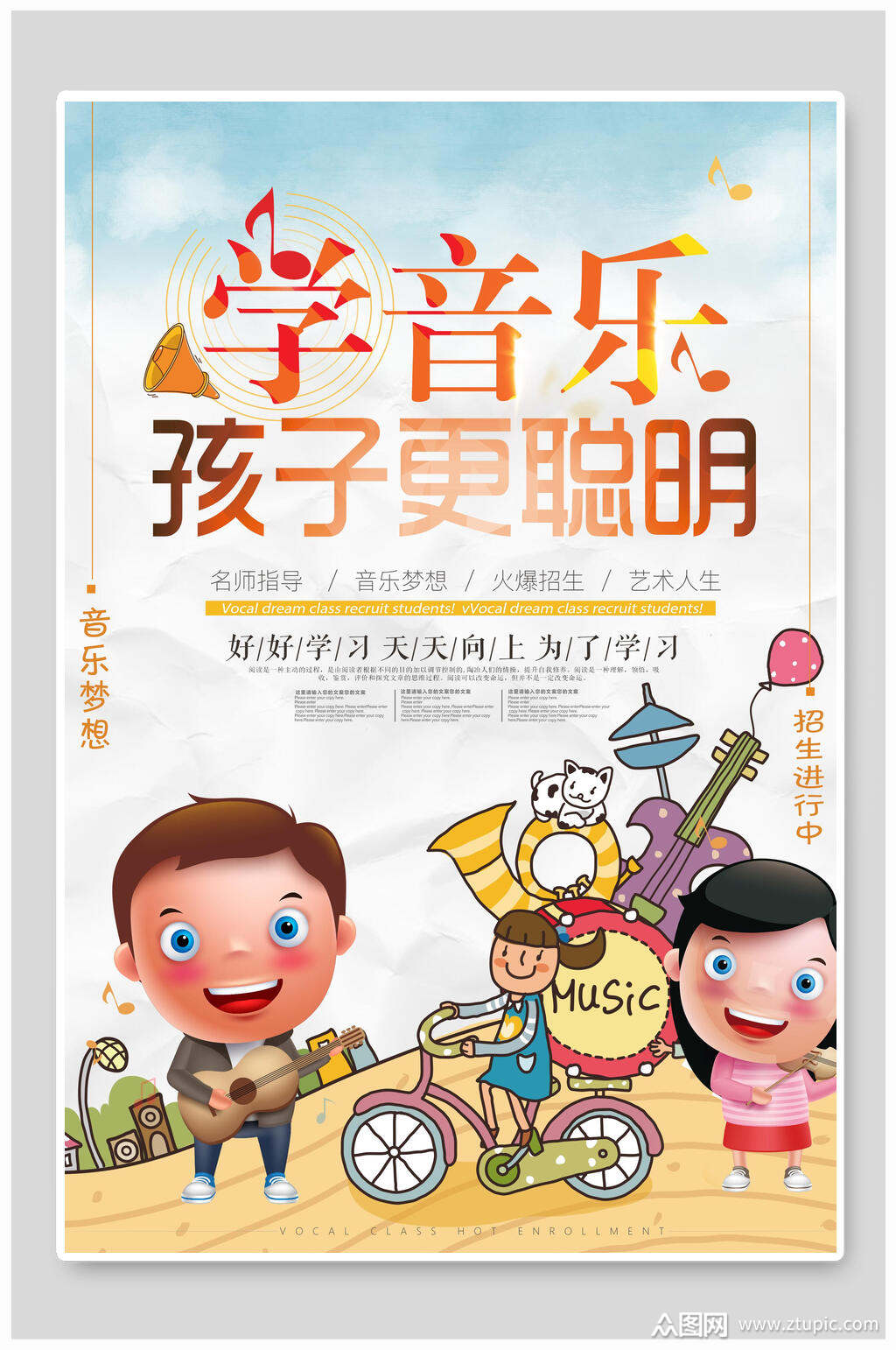 音乐梦想少儿音乐酒吧演奏招生海报素材