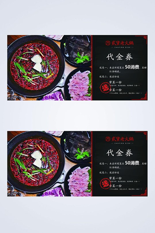 大气火锅美食餐饮代金券设计