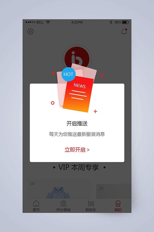 手机推送图片-手机推送素材下载-众图网