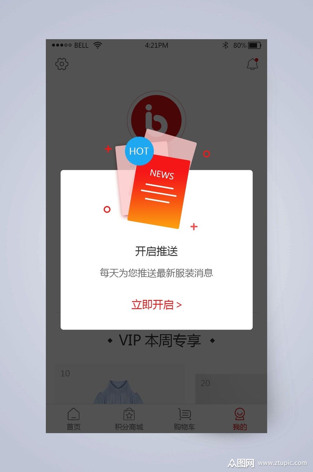 手机界面开启推送app弹窗设计素材