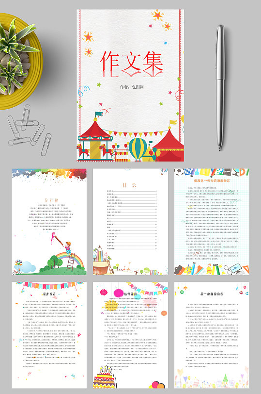 精美作文集封面WORD-众图网
