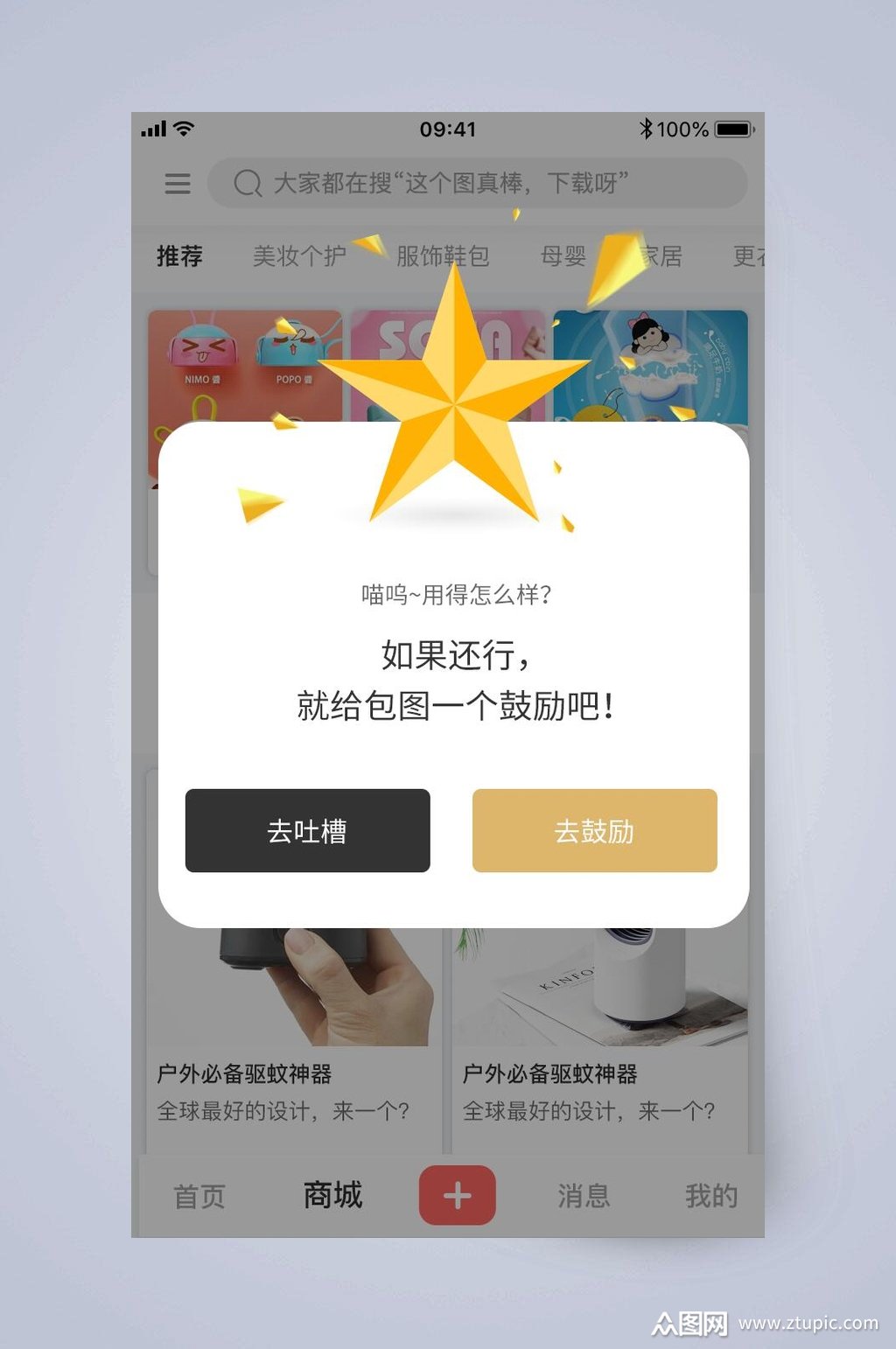 包图手机界面app弹窗设计素材