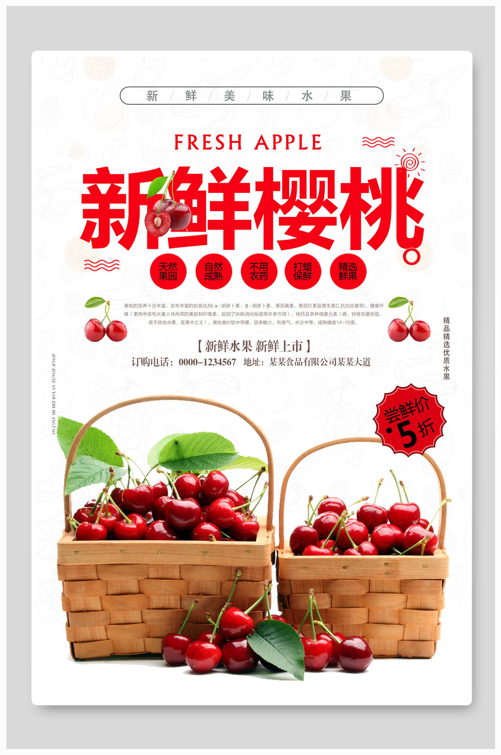 新鲜樱桃海报素材