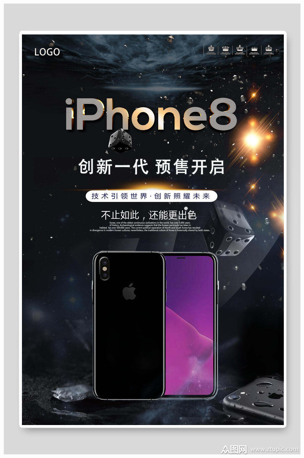 8数码电子产品海报素材免费下载,本作品是由你好上传的原创平面广告