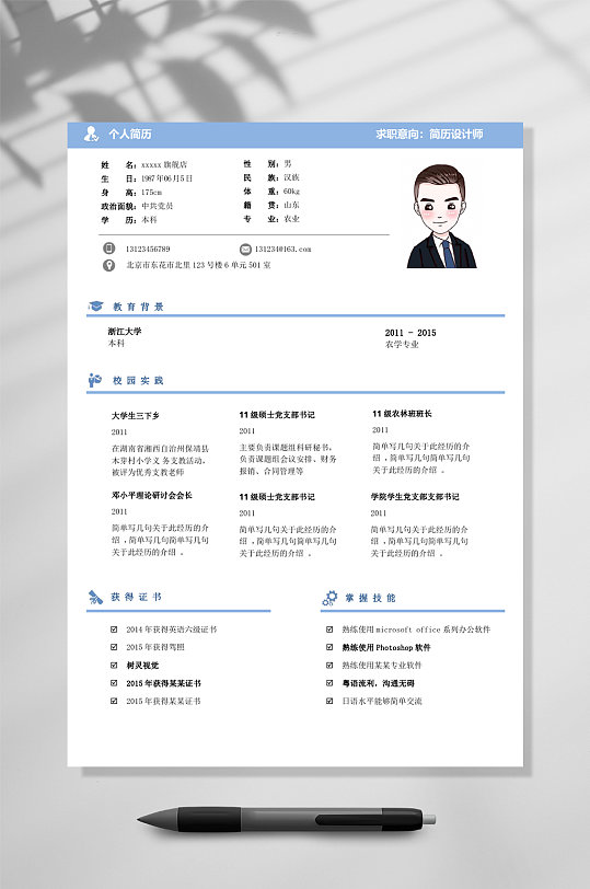 简约双页英文简历WORD-众图网