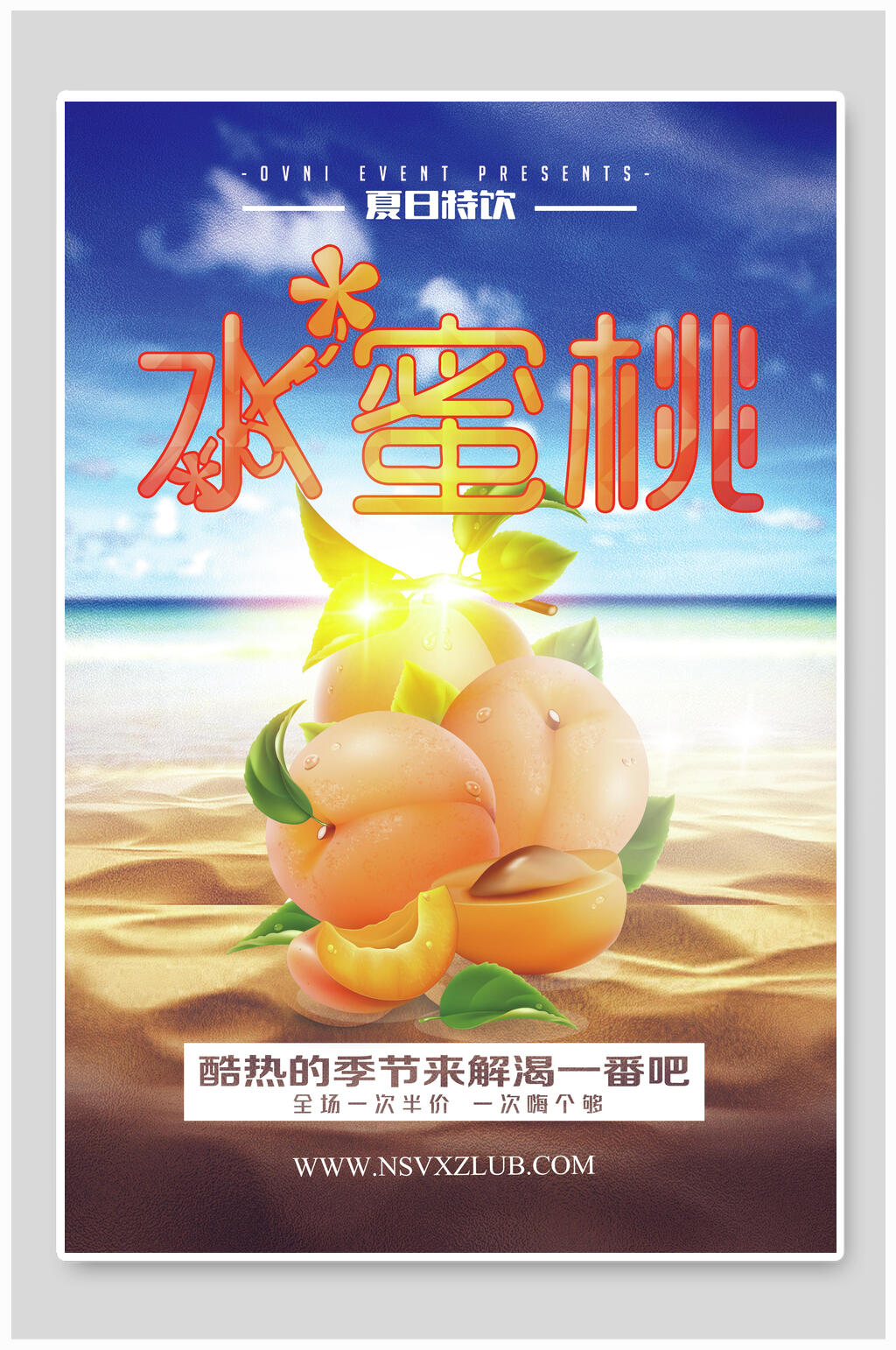 夏日特饮水蜜桃海报素材