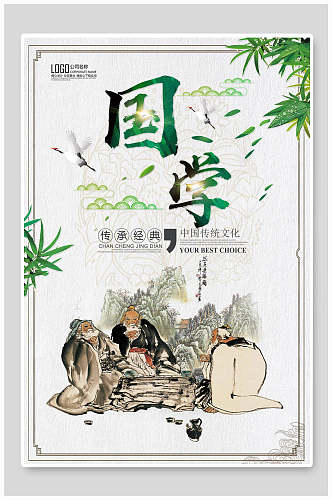 国学传承经典国学文化中华传统文化宣传海报