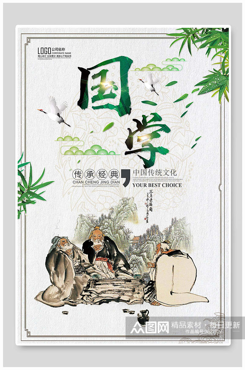 国学传承经典国学文化中华传统文化宣传海报素材