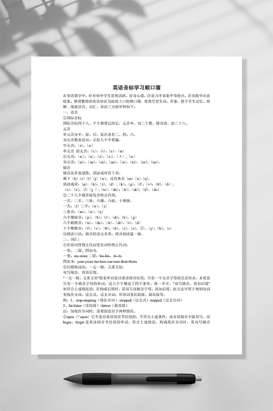 音标学习表格-众图网