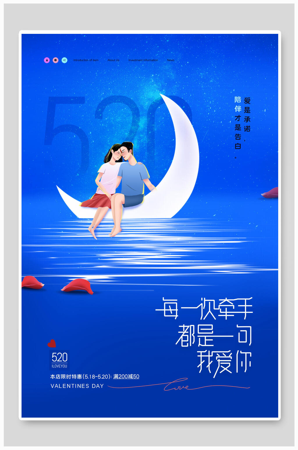 蓝色卡通520情人节促销海报素材