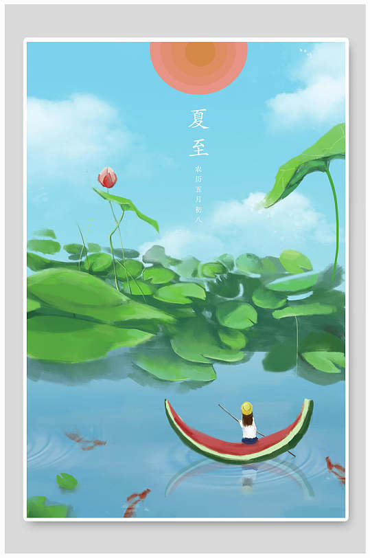 西瓜船蓝绿手绘创意高端夏至插画