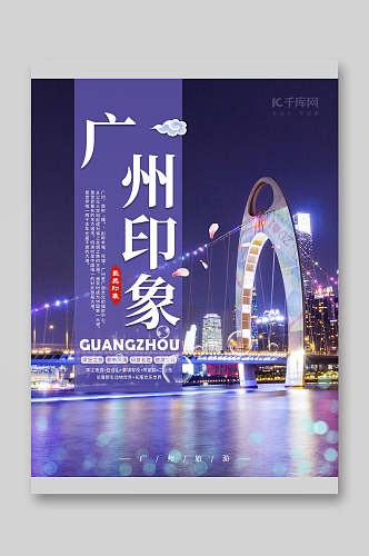 广州印象旅游宣传单