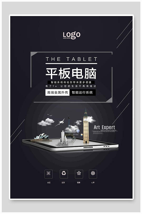 平板电脑数码电子产品海报