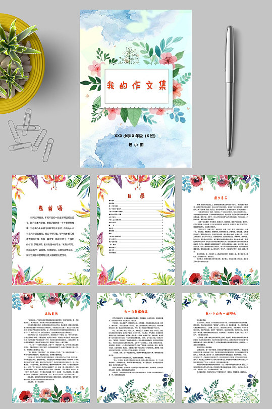 我的作文集模板作文集封面word