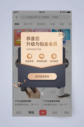 极简恭喜您升级为铂金会员手机活动弹窗界面