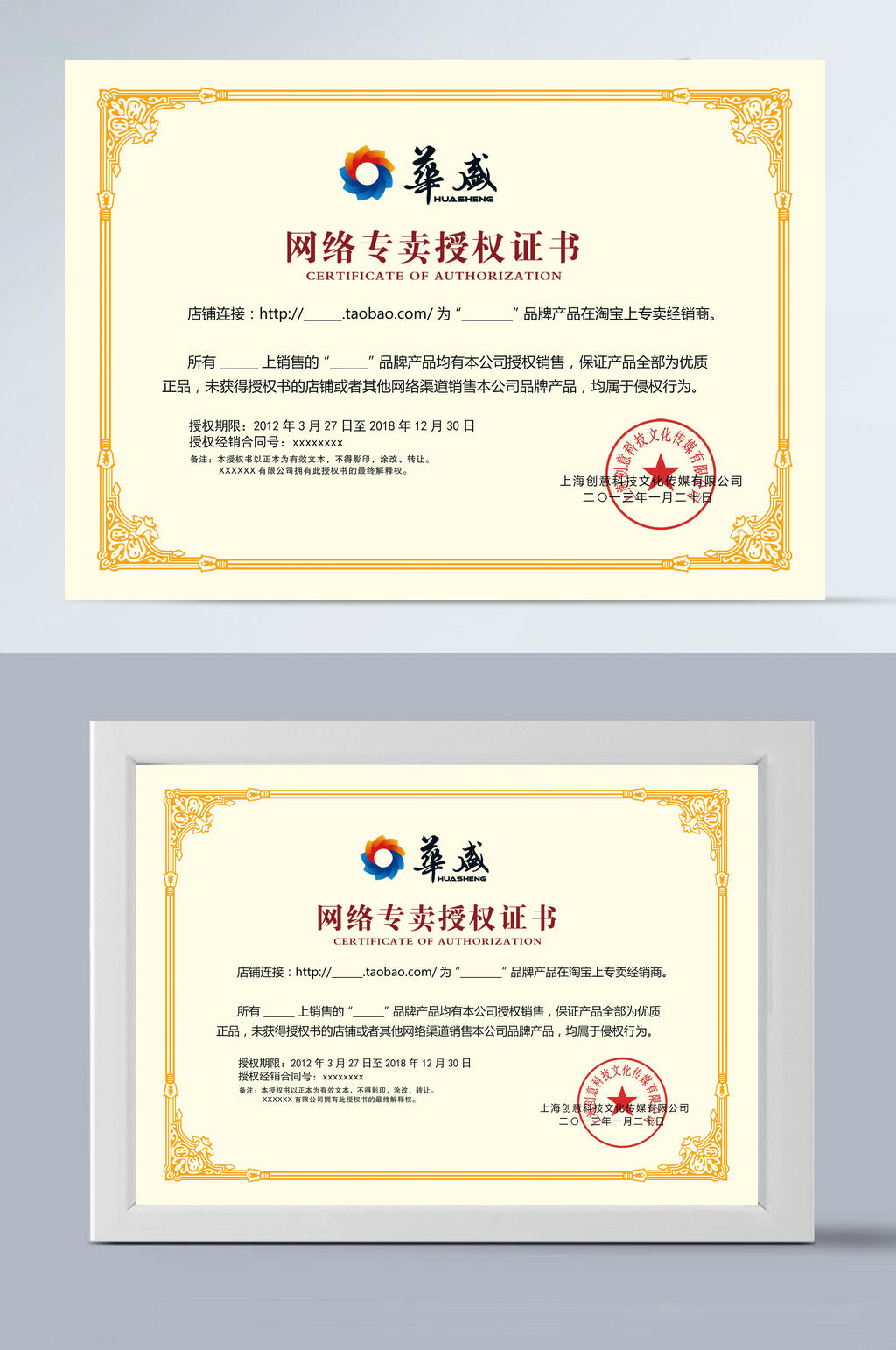 金色边框授权证书素材