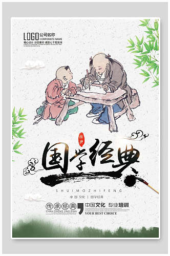 优雅古典绿国学文化中华传统文化宣传海报