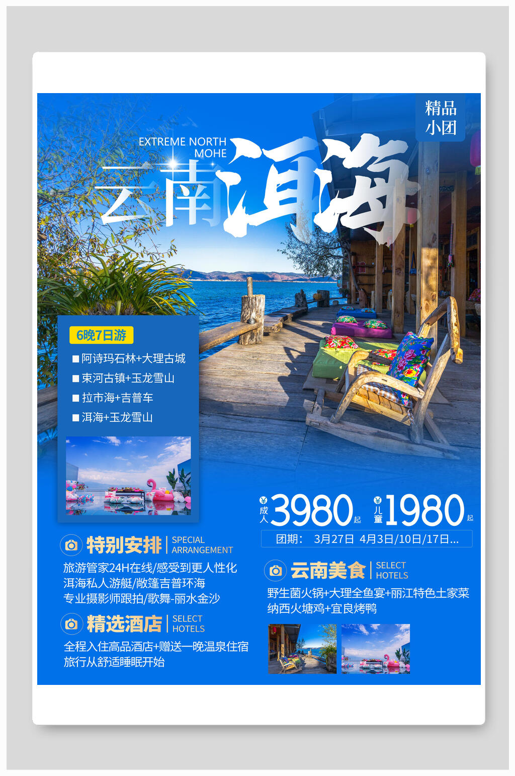 蓝色云南洱海旅行海报素材