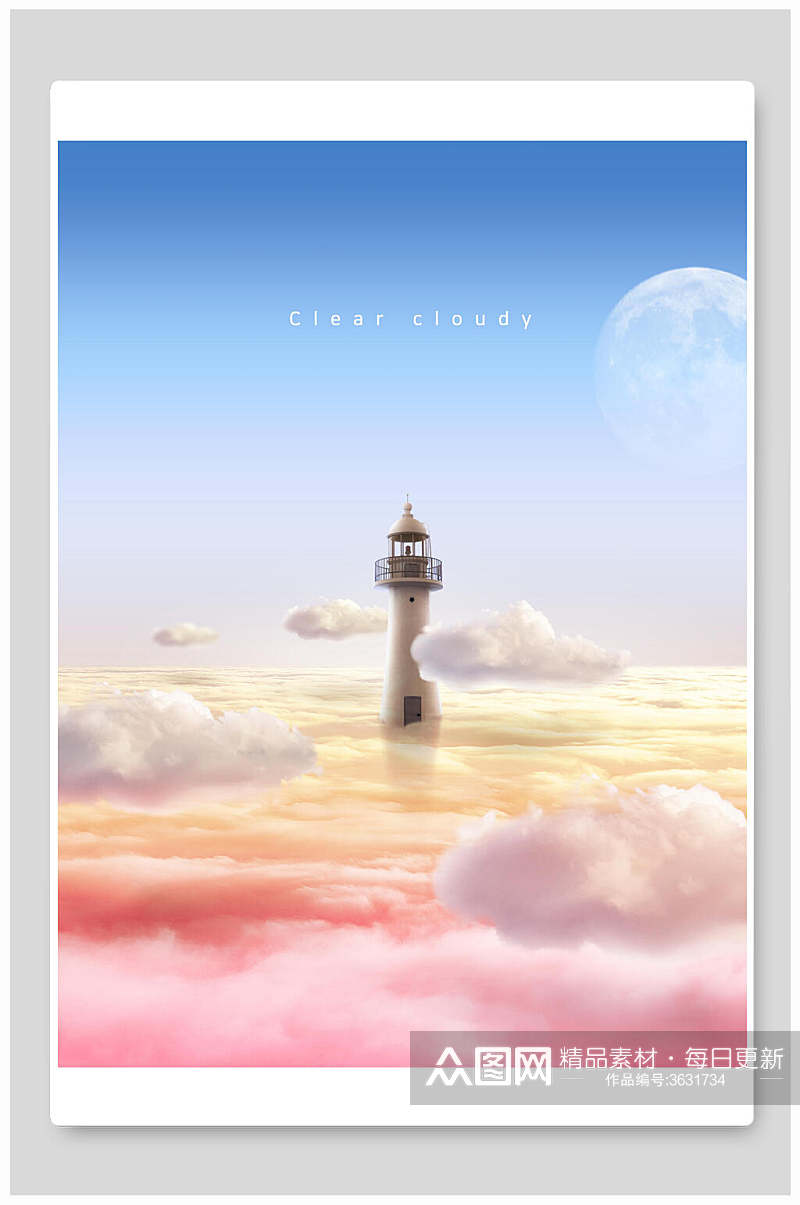 云朵灯塔英文黄粉色梦幻创意合成空间背景素材