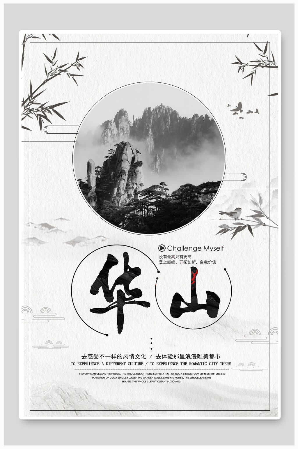 仙境云层缭绕华山之旅海报素材