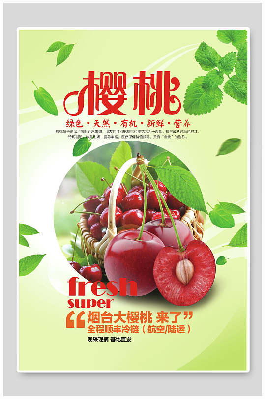 烟台大樱桃海报