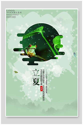 青蛙立夏二十四节气海报