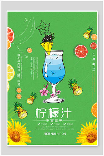 卡通柠檬汁果汁饮品海报