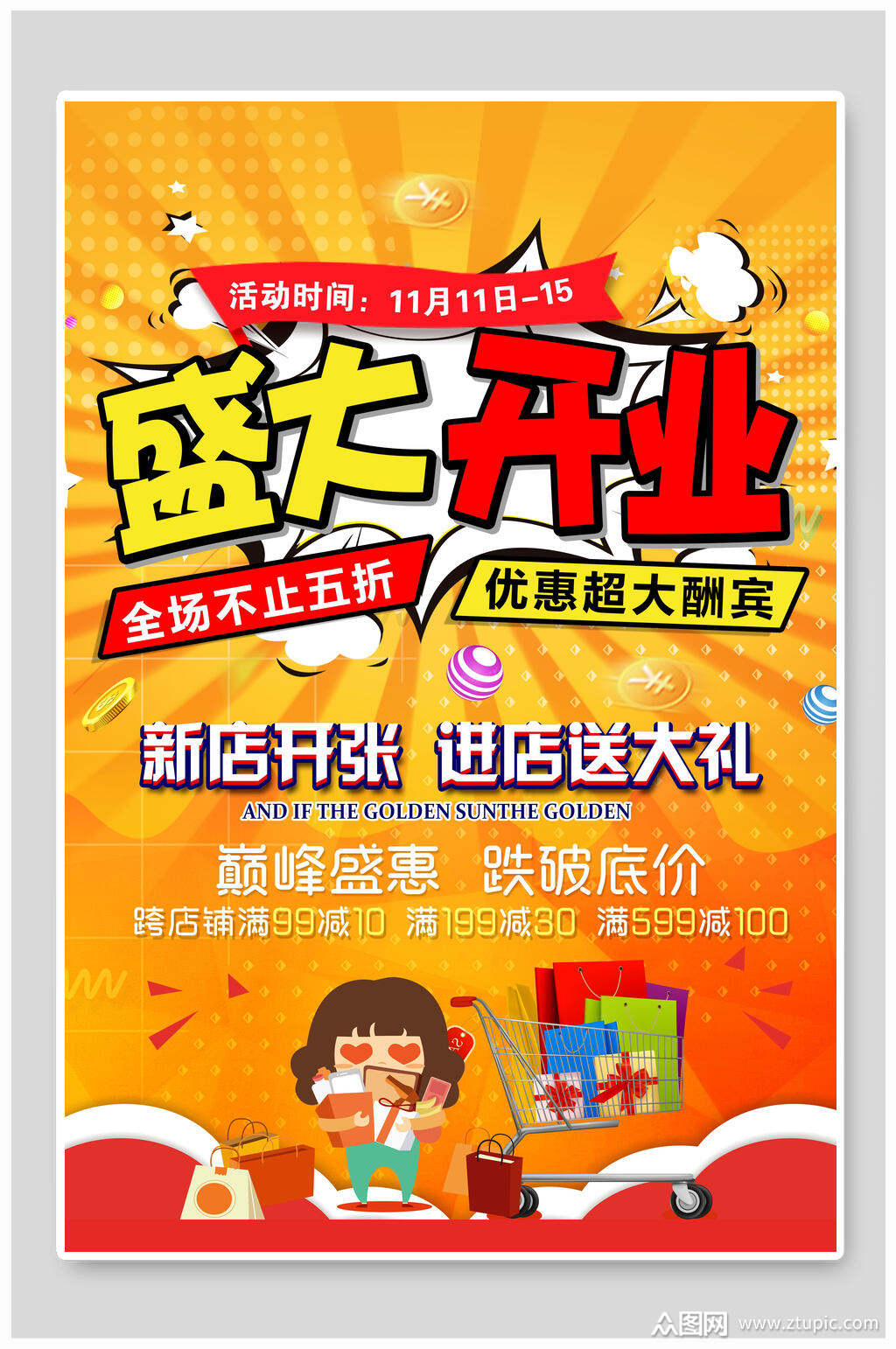 盛大开业大吉海报素材免费下载,本作品是由辣上传的原创平面广告素材