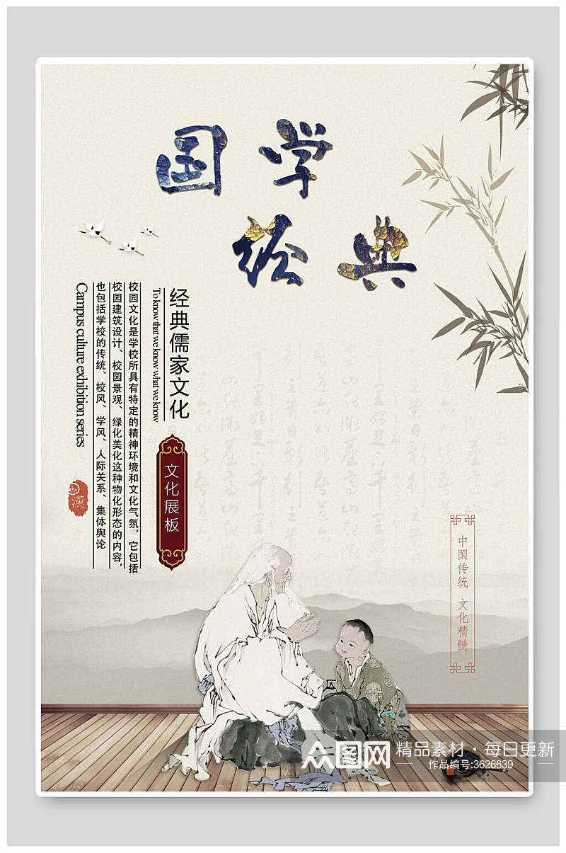 经典国学文化中华传统文化宣传海报素材